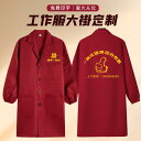 ベーシック オールシーズン 着やすい 作業着 ワーク ウェア 赤い 作業着 ロング コート 田舎 パーティー ワン ストップ 結婚式 作業 オーバー オール 耐...