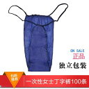 旅行 便利 紙パンツ 使い捨て 美容院 使い捨て T バック レディース 下着 スパ バス ネイル パンツ 汗 蒸し ヒップ セラピー ショーツ メンズ 字型 ...