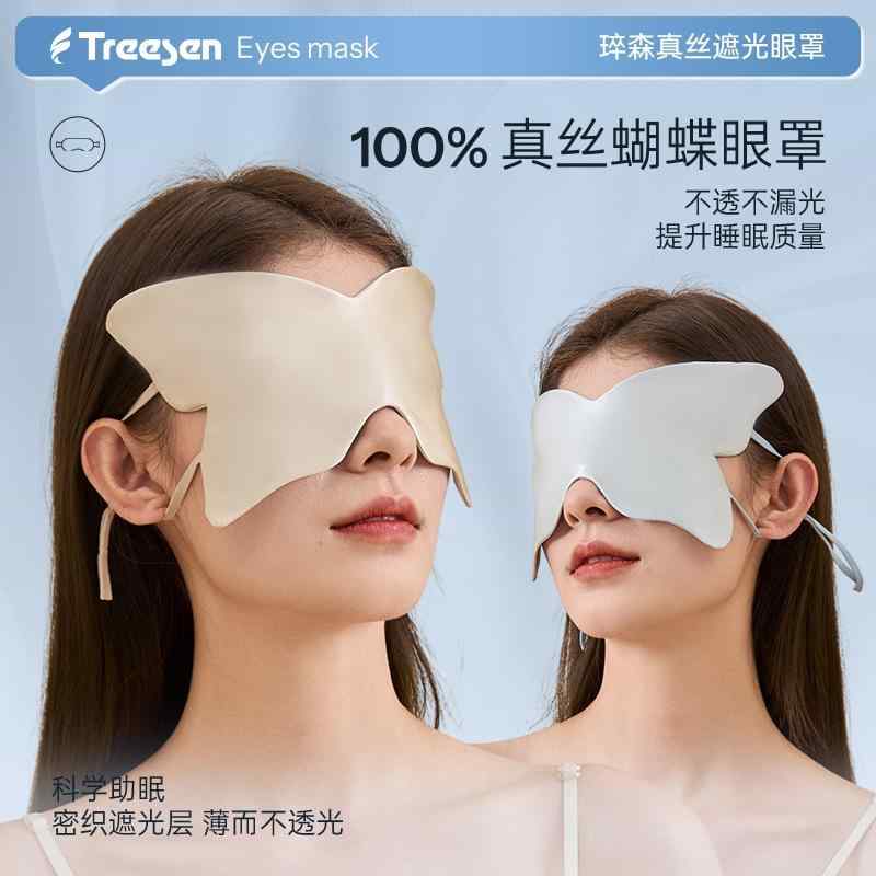 アイマスク 快眠 仮眠 睡眠 就寝 リラックス アイマスク 睡眠 遮光 女性用 睡眠 補助 イヤーマフ MD バタフライ 両面 桑 絹 アイマスク 旅行用 遮 光 スポット サポート 配送