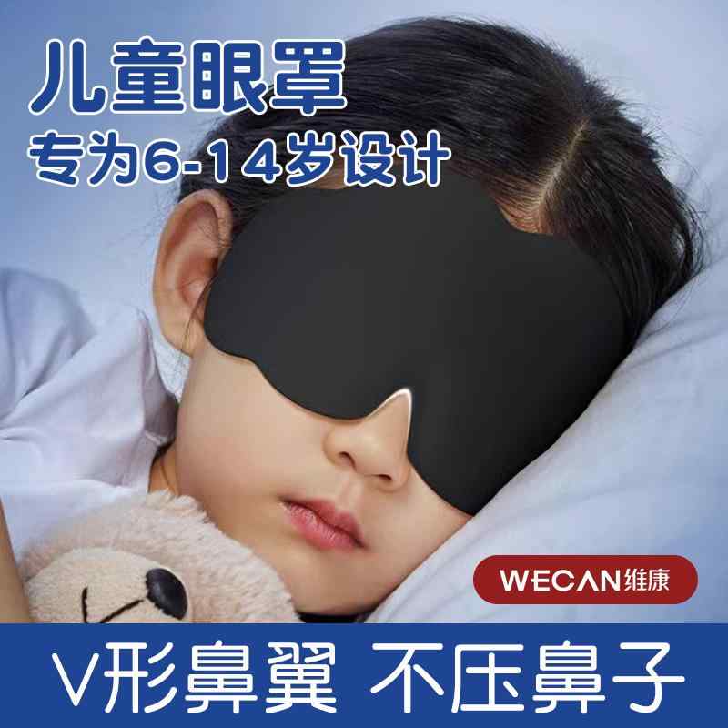 アイマスク 快眠 仮眠 睡眠 就寝 リラックス アイマスク　睡眠　遮光 子供用 アイマスクは 鼻を 圧迫 ..