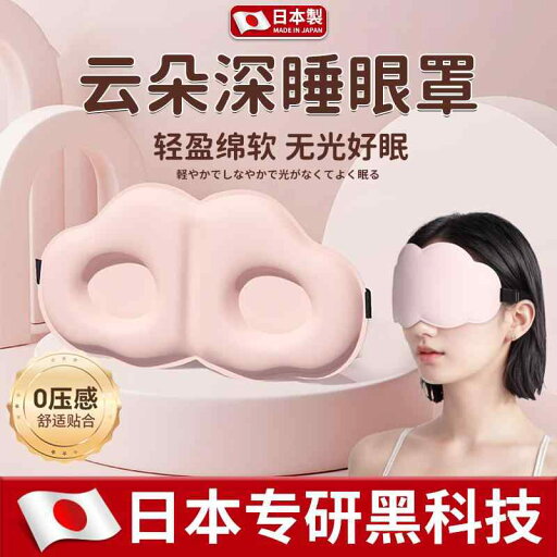 アイマスク 快眠 仮眠 睡眠 就寝 リラックス アイマスク 睡眠 遮光 3 D 立体 クラウド アイマスク 睡眠用 遮 光 特殊 睡眠 睡眠用お 昼寝 カバー かわいい 男の子 女の子 耳 かけ 夏用 アイマスク 快眠 仮眠 睡眠 就寝 リラックス アイマスク 睡眠 遮光 3 D 立体 クラウド アイマスク 睡眠用 遮 光 特殊 睡眠 睡眠用お 昼寝 カバー かわいい 男の子 女の子 耳 かけ 夏用