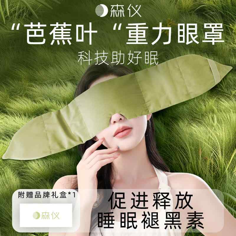 アイマスク 快眠 仮眠 睡眠 就寝 リラックス 妊婦用　パンツ　レギンス Senyi Technology 重力 アイマ..