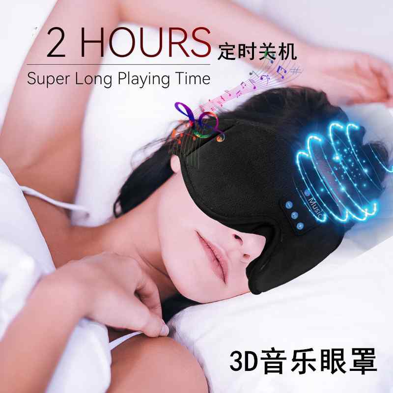 かわいい おしゃれ 睡眠グッズ 快眠グッズ ナイトマスク 快適 アイマスク 睡眠 遮光 睡眠 音楽 アイマスク Bluetooth 3 D 通気性 催眠 男女兼用 個性的な 遮 光 旅行用