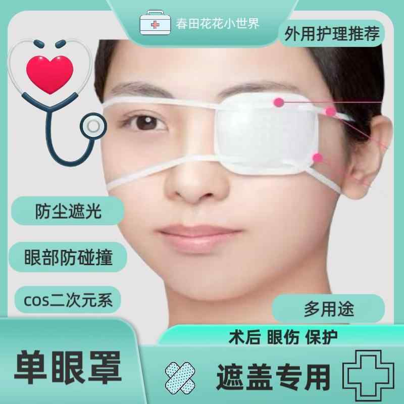 かわいい おしゃれ 睡眠グッズ 快眠グッズ ナイトマスク 快適 アイマスク 睡眠 遮光 シングル アイマスクは 手術後の 目を 覆うに 軽量で 防塵性が あり 通気性が 怪我から 保護 し 大人と 子供に 包帯を 巻き 腫れを 防ぎます。