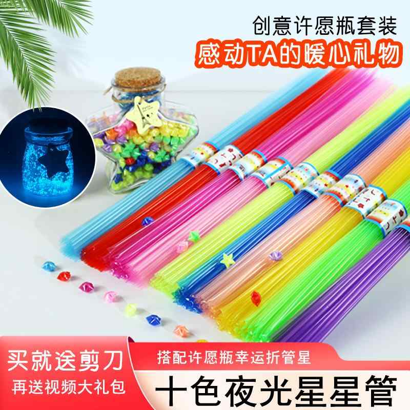 キラキラ かわいい カラフル アクセサリー　ヘア　雑貨 折りたたみ 式 星型 チューブ 発光 完成 品 プラスチック ストロー 透明 手 積み 織り 折り紙 幸運の 五芒星 ボトル 蛍光