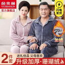 おしゃれ 肌に優しい 快適 ルームウェア メンズ パジャマ 上下 母の パジャマ レディース 秋冬 コーラル フリース ふわふわ 厚手 フランネル メンズ 室内...