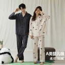 おしゃれ 肌に優しい 快適 ルームウェア メンズ パジャマ 上下 カップル パジャマ レディース 春秋 抗菌 綿 メンズ 長袖 カーディガン ゆったり 大きいサ...