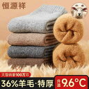 あったかソックス 冷え防止 冷え性 防寒靴下 ソックス 靴下 カバー Hengyuanxiang ウール ソックス メンズ 秋冬 ミドル チューブ ロング 暖か...