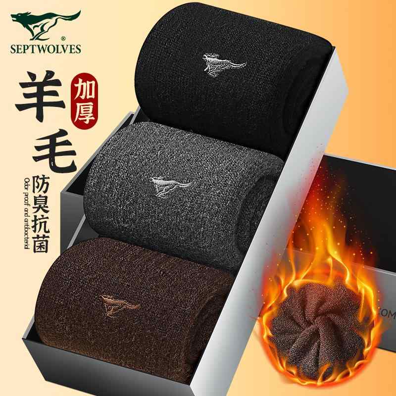 あったかソックス 冷え防止 冷え性 防寒靴下 ソックス 靴下 カバー Septwolves ウール ソックス メンズ 秋冬 裏起毛 厚手 ミドル 冬用 暖房 暖かい テリー フロア