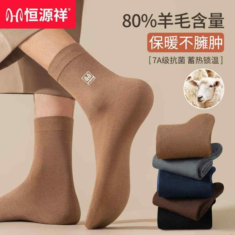 あったかソックス 冷え防止 冷え性 防寒靴下 ソックス　靴下　カバー 恒 元 祥 ウール ソックス メンズ ビジネス ミドル チューブ 抗菌 防臭 24 秋冬 薄手 暖かい 防寒 ロング