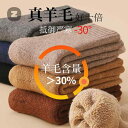 あったかソックス 冷え防止 冷え性 防寒靴下 ソックス 靴下 カバー ウール ソックス メンズ 秋冬 ミドル チューブ 裏起毛 厚手 メリノ テリー 暖かい レ...