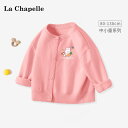 子ども服 ベビー服 赤ちゃん服 暖かい カワイイ おしゃれ 子供服 ニット セーター La Chapelle 子供用 セーター 春秋 薄手 女の子 カーディガン おしゃれ 2025年 ベビー ニット 幼児