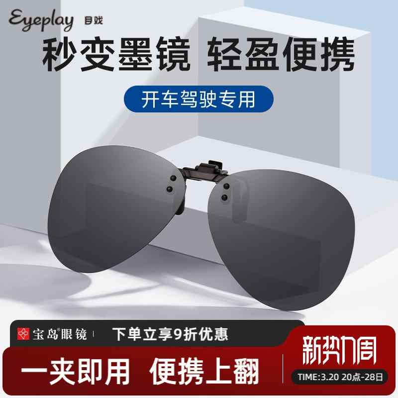前掛け おしゃれ 跳ね上 サングラス レンズ おしゃれ 偏光 サングラス クリップ オン メンズ ドライビング グラスは 近視 メガネを 数秒で 女性用 サングラスに 変える ことが できます。 Baodao フラッグシップ