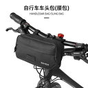 無地 濡れ防止 装着簡単 防水 大容量 自転車 ホルダー バッグ SAHOO マウンテンバイク フロント バッグ サイクリング 用品 自転車 ハンドル バー ト...