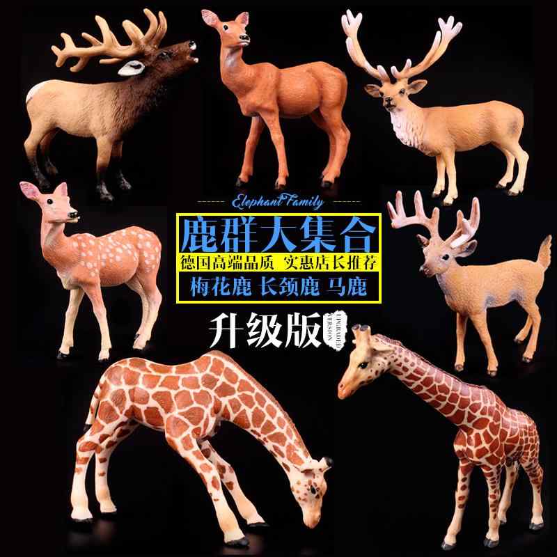 かわいい おしゃれ アクセサリー 贈り物 おもちゃ 動物 かわいい 子供の ギフト シミュレーション 野生 動物 おもちゃ セット トナカイ キリン ヘラジカ ...
