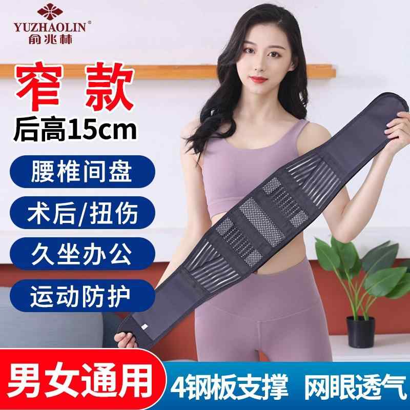 薄型 引き締め 蒸れにくい サポーター　ベルト　腹部 Yu Zhaolin 狭い 腰 ベルト 腰椎 椎間 板 ウエス..