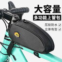 撥水 防水 大容量 小物収納 装着簡単 自転車 ホルダー バッグ ロード マウンテンバイク バッグ フロント ビーム 自転車 収納 サイクリング クロスビーム ...