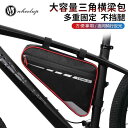 撥水 防水 大容量 小物収納 装着簡単 自転車 ホルダー バッグ 自転車 容量 拡大 バッグ 三角 マウンテンバイク クロス バー 防水 トップ チューブ ユニ...