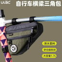 撥水 防水 大容量 小物収納 装着簡単 自転車 ホルダー バッグ ULAC 自転車 バッグ クロスビーム トライアングル マウンテンバイク ロード バイク ダウ...