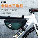 撥水 防水 大容量 小物収納 装着簡単 自転車 ホルダー バッグ ULAC 自転車 ダウン チューブ バッグ トライアングル ロード バイク大容量 ビーム バッ...