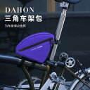 撥水 防水 大容量 小物収納 装着簡単 自転車 ホルダー バッグ ダホン 折りたたみ 自転車 バッグ フロント ビーム 小さい 布 サイクリング トライアングル...