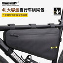 撥水 防水 大容量 小物収納 装着簡単 自転車 ホルダー バッグ Rhino 自転車大容量 トライアングル バッグ ロード バイク クロス バー 防水 マウンテ...