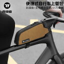 撥水 防水 大容量 小物収納 装着簡単 自転車 ホルダー バッグ West Rider 自転車 バッグ フロント ビーム トップ チューブ マウンテンロード バ...