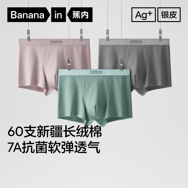 食い込まない ストレッチ 履きやすい メンズ　ボクサーパンツ　下着 3枚 | Bananain シルバースキン 510 S メンズ ボクサー ブリーフ コットン クロッチ 抗菌 吸汗 通気性 快適