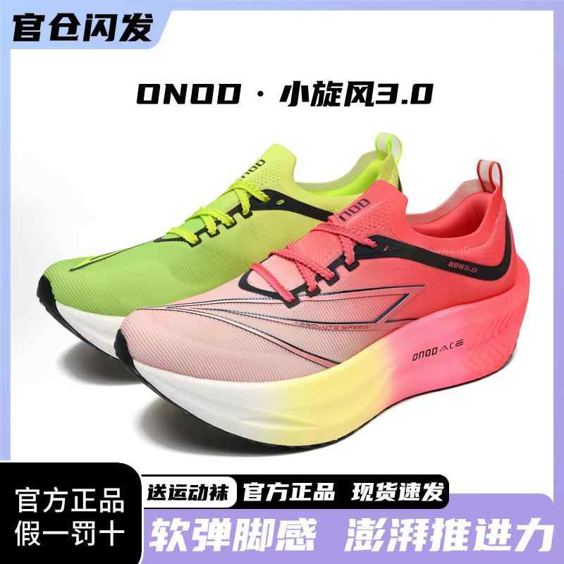 フィットネスシューズ 軽量 室内 ジム シューズ　ランニング　スポーツ ONOD リトル サイクロン 30 プロ マラソン シューズ 学生 身体 検査 子供と トレーニング フル パーム カー ボン プレート ランニング