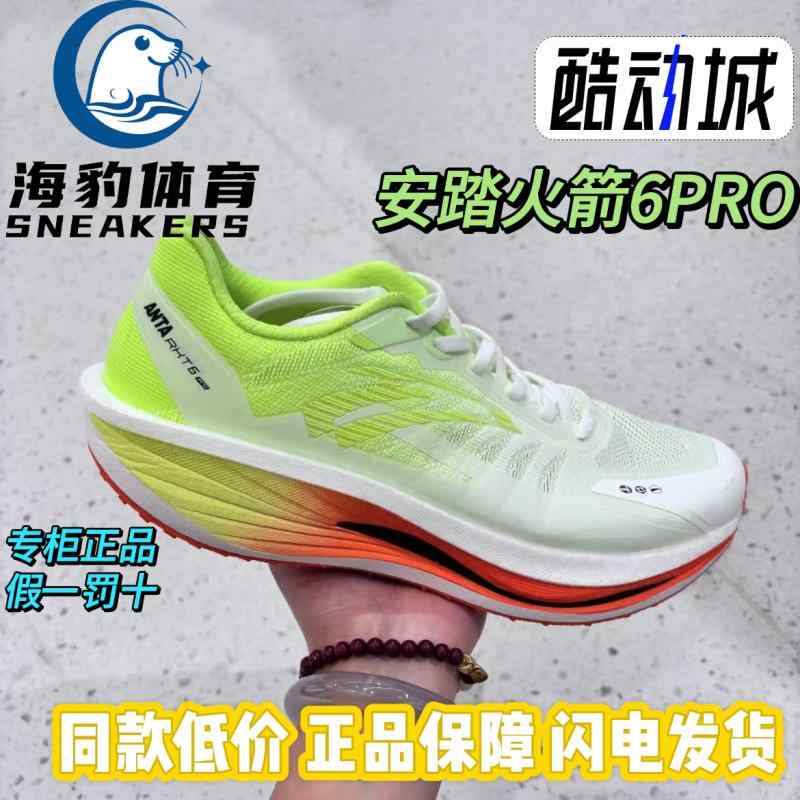 フィットネスシューズ 軽量 室内 ジム ランニング　シューズ　カジュアル Anta Rocket 6 pro ランニング シューズ メンズ 窒素 テクノロジー プロ レーシング クッション リバウンド 耐摩耗 スポーツ