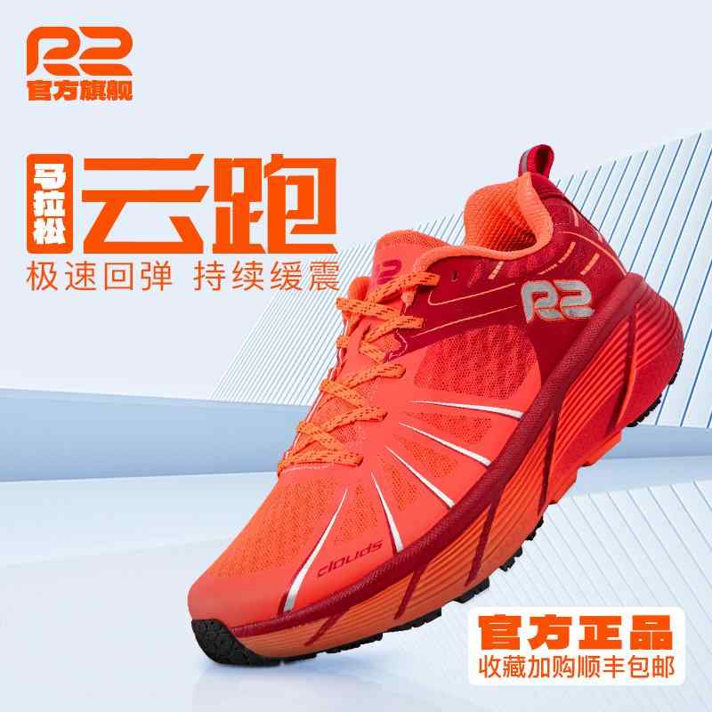 フィットネスシューズ 軽量 室内 ジム ランニング　シューズ　カジュアル R 2 クラウド ランニング シューズ 旗 艦 店 マラソン プロ クッション メンズ レディース 通気性 軽量 エアロビクス スポーツ
