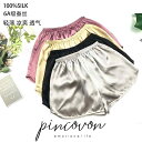 かわいい ルームウェア ゆったり 涼しい 半袖 半ズボン パジャマ 女性用 シルクパジャマ ショーツ 露出 防止 ボトム 安全 パンツ 桑の 絹 柔らかく 通気性の ある ホーム 外で 着用 可能 大きいサイズ