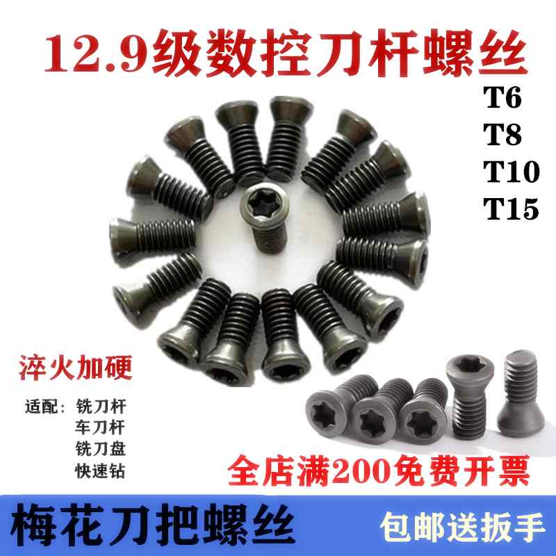 マルサラねじ 取り付けネジ ネジ　ボルト　釘 高強度 CNC ツール ネジ / プラム ドライバー ハンドル M..