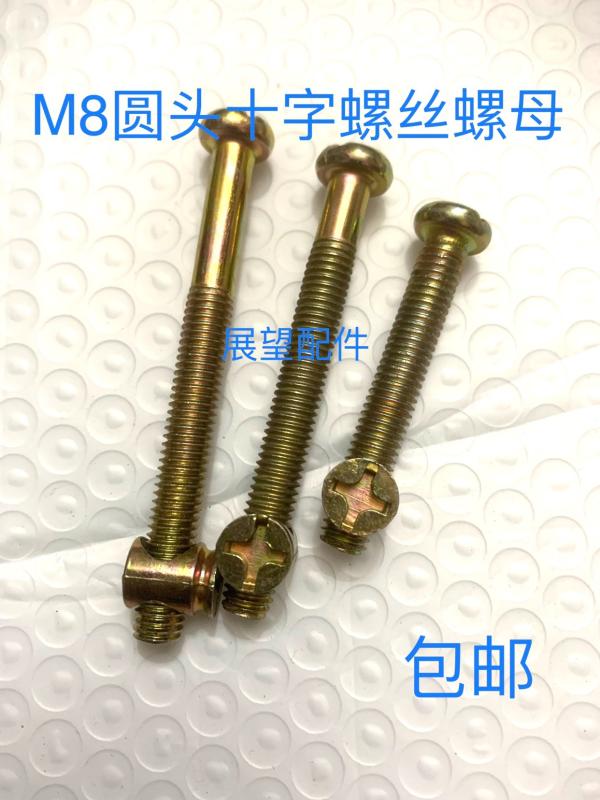 マルサラねじ 取り付けネジ ネジ　ボルト　釘 二 段 ベッド用 ネジ 丸 頭 クロス ベビー ベッド 家具用..