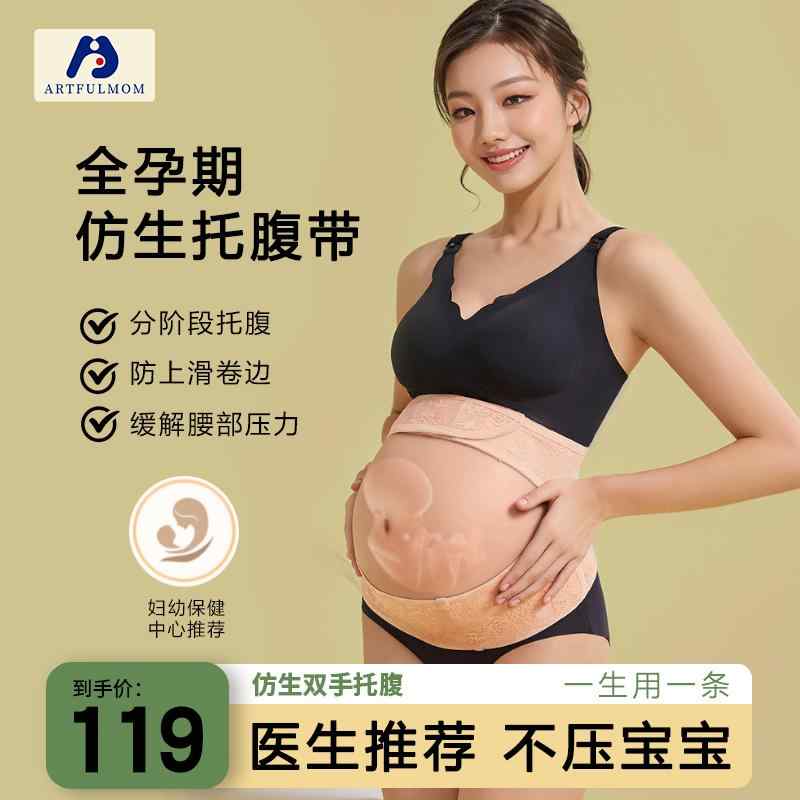 産後 薄手 軽量 通気性 伸縮性 　サポート　ベルト　レディース　マタニティ 妊婦用 英国製 腹部 サポート ベルト 通気性の ある 陰 部 多機能 妊娠 後期用