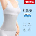 産後 薄手 軽量 通気性 伸縮性 サポート ベルト レディース マタニティ 恒 源 祥の 暖かい 綿の ウエスト ベルトは メンズ レディースに 腹部を 保護...