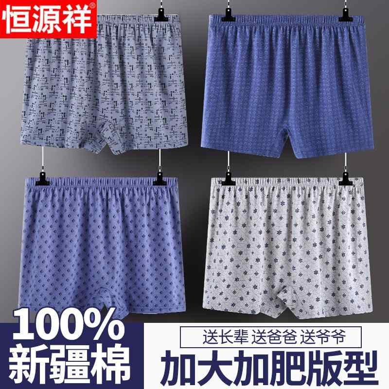 ストレッチ 楽 はきやすい 美尻 　ボクサーパンツ　下着　ショーツ 恒 源 祥 男性用 下着 綿 ボクサー パンツ ゆったり 太め スタイル 大きいサイズ 四隅 ハイウエスト