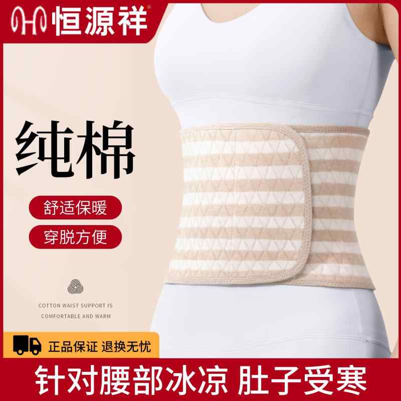 産後 薄手 軽量 通気性 伸縮性 サポート ベルト レディース マタニティ 綿 ウエスト ベルトは メンズ レディース 腰と 腹部 冬 防寒 保護 睡眠 腹部...