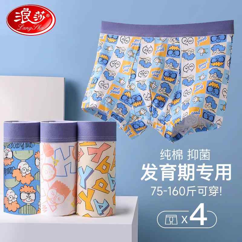 ストレッチ 楽 はきやすい 美尻 　ボクサーパンツ　下着　ショーツ 朗 沙 下着 男の子 発育 期 学生 綿..