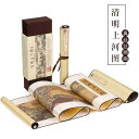 インテリア 置物 おしゃれ 和風 雑貨 装飾品 人向け 中国 特産 ギフト 清明 尚 河 図 絹 巻 絵 伝統 海外 旅行の お土産