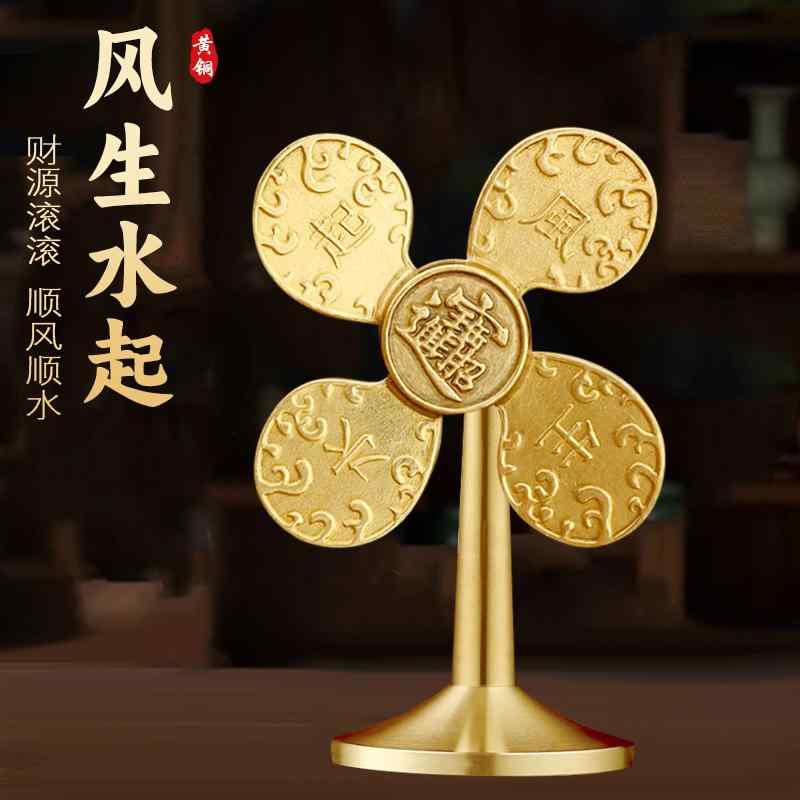 オブジェ 和風 雑貨 小物 　ホビー　雑貨　装飾品 風 水 招 福 飾り 銅 風車 デスク リビング ルーム ..