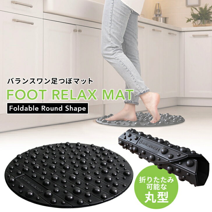 商品について 商品名称 足つぼマット 丸型 "Foot Relax Mat" メーカー名 Balance1 (バランスワン) 原産国 台湾 素材 100％ EVA サイズ 直径 約50cm 重さ 約450g 商品説明 踏むだけでリラックス出来、毎日の疲れを癒してくれる足つぼマット "Foot Relax Mat"。 イタ気持ちいい、大小異なる突起で足裏を優しく刺激します。 足つぼだけでなく、床や椅子に敷いて背中やお尻、太もものマッサージなどにも応用可能。 どんなインテリアにも馴染むブラック、そして丸形デザイン。 丸めたり折りたたんだりも出来るので、場所を取らず収納が楽なのもポイントです。 100%EVA素材で作られているため、環境に優しい上に超軽量!! 水洗い可能なので、お手入れ簡単でいつでもキレイな状態を保てます。 ※EVA 素材とは 弾力があり、軽いのが特徴です。 衝撃や水にも強く、ダイオキシンなどの有害物質を発生させない地球に優しい素材となります。 【こんな方には特におススメです】 ・長時間立ちっぱなし・座りっぱなしで足がパンパンになる方 ・手足をはじめ、身体の冷えが気になる方 ・目の疲れや肩こりを予防したい方 ・おなかの調子を整えたい方 テレビを見ながら、お風呂上がりのリラックスタイムに。 キッチンマットの代わりに立ち作業をしながらつぼを刺激。 ジム・病院、旅館や温泉宿、サウナやスポーツクラブなどなど…様々な場所・用途でお使い頂けます。 注意事項 ※妊娠中・飲酒後のご使用はお控え下さい。 ※幼児や子供の手の届かないところに保管して下さい。 ※ご自身の体力や年齢、目的に合わせてご使用下さい。 ※体調不良の方や医師の治療を受けている方は医師と相談の上お使い下さい。 ※新品の商品を直輸入しております。 輸送の際に外箱に軽い汚れや箱潰れが生じる場合がございます。 参考用途/ご利用シーン Balance1 バランスワン 足つぼ ツボ押し 丸型 マット 足腰 お腹 股関節 くびれ ダイエット 新陳代謝 健康 痩せ グッズ ながら 足腰 股関節 運動 骨盤 運動不足解消 肩こり解消 腰の痛み 背中の痛み 体幹 エクササイズ 春夏秋冬 オールシーズン 水洗い可能 姿勢矯正 背筋伸ばす 猫背防止 おしゃれ 椅子 姿勢 腰が痛くならない 座りやすく 疲れにくい フィットネス デスクワーク テレワーク ストレス解消 送料無料 送料込 プレゼント ギフト 父の日 母の日 男性 女性 メンズ レディース お年寄り 高齢者 新生活 ハロウィン 敬老の日 勤労感謝の日 お歳暮 クリスマス 大晦日 冬休み 寒中見舞い 誕生日 在宅 応援 室内運動 お家時間 10代 20代 30代 40代 50代 60代 70代 80代 お父さん お母さん 兄弟 姉妹 子供 おばあちゃん おじいちゃん 奥さん 彼女 旦那さん 彼氏 友達 仲良し 先生 職場 先輩 後輩 同僚 取引先 お客様商品について 商品名称 足つぼマット 丸型 "Foot Relax Mat" メーカー名 Balance1 (バランスワン) 原産国 台湾 素材 100％ EVA サイズ 直径 約50cm 重さ 約450g 商品説明 踏むだけでリラックス出来、毎日の疲れを癒してくれる足つぼマット "Foot Relax Mat"。 イタ気持ちいい、大小異なる突起で足裏を優しく刺激します。 足つぼだけでなく、床や椅子に敷いて背中やお尻、太もものマッサージなどにも応用可能。 どんなインテリアにも馴染むブラック、そして丸形デザイン。 丸めたり折りたたんだりも出来るので、場所を取らず収納が楽なのもポイントです。 100%EVA素材で作られているため、環境に優しい上に超軽量!! 水洗い可能なので、お手入れ簡単でいつでもキレイな状態を保てます。 ※EVA 素材とは 弾力があり、軽いのが特徴です。 衝撃や水にも強く、ダイオキシンなどの有害物質を発生させない地球に優しい素材となります。 【こんな方には特におススメです】 ・長時間立ちっぱなし・座りっぱなしで足がパンパンになる方 ・手足をはじめ、身体の冷えが気になる方 ・目の疲れや肩こりを予防したい方 ・おなかの調子を整えたい方 テレビを見ながら、お風呂上がりのリラックスタイムに。 キッチンマットの代わりに立ち作業をしながらつぼを刺激。 ジム・病院、旅館や温泉宿、サウナやスポーツクラブなどなど…様々な場所・用途でお使い頂けます。 注意事項 ※妊娠中・飲酒後のご使用はお控え下さい。 ※幼児や子供の手の届かないところに保管して下さい。 ※ご自身の体力や年齢、目的に合わせてご使用下さい。 ※体調不良の方や医師の治療を受けている方は医師と相談の上お使い下さい。 ※新品の商品を直輸入しております。 輸送の際に外箱に軽い汚れや箱潰れが生じる場合がございます。 参考用途/ご利用シーン Balance1 バランスワン 足つぼ ツボ押し 丸型 マット 足腰 お腹 股関節 くびれ ダイエット 新陳代謝 健康 痩せ グッズ ながら 足腰 股関節 運動 骨盤 運動不足解消 肩こり解消 腰の痛み 背中の痛み 体幹 エクササイズ 春夏秋冬 オールシーズン 水洗い可能 姿勢矯正 背筋伸ばす 猫背防止 おしゃれ 椅子 姿勢 腰が痛くならない 座りやすく 疲れにくい フィットネス デスクワーク テレワーク ストレス解消 送料無料 送料込 プレゼント ギフト 父の日 母の日 男性 女性 メンズ レディース お年寄り 高齢者 新生活 ハロウィン 敬老の日 勤労感謝の日 お歳暮 クリスマス 大晦日 冬休み 寒中見舞い 誕生日 在宅 応援 室内運動 お家時間 10代 20代 30代 40代 50代 60代 70代 80代 お父さん お母さん 兄弟 姉妹 子供 おばあちゃん おじいちゃん 奥さん 彼女 旦那さん 彼氏 友達 仲良し 先生 職場 先輩 後輩 同僚 取引先 お客様