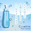 CLIMVITA クリムヴィータ リペアクレンジング 洗顔 150g 日本製 フェルミナコスメティクス 電解還元水 メイクオフ メイク落とし 化粧落とし 保湿 女性 レディース マツエクに使用可 ダブル洗顔不要 40代 50代 60代 70代 80代