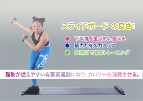 【父の日ギフト】【有酸素運動】スライドボード スライディング ボード 180cm 室内 運動器具 筋トレ 下半身 ダイエット スライダー ボード スケーティング ボード 自宅 体幹トレーニング 器具 フィットネス 家トレ エクササイズ グッズ 太もも Balance1 バランスワン 正規品