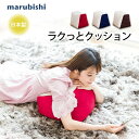 【5月5日まで】【ポイント5倍+8%クーポン配布中】Marubishi 丸菱工業 ラクっとクッション 姿勢 骨盤 サポート 尾てい骨 ビーズクッション 座椅子 ...