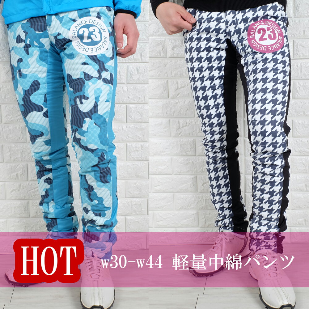 w30〜w44/迷彩/千鳥/中綿ストレッチ軽量・通気性抜群パンツ/冬ゴルフウェア/ワッペン/sukaru パンツ/伸びる素材【メンズ】【ゴルフウェア】ズボン　井戸木鴻樹　BALANCEDESIGN　ゴルフズボン メンズウェア大きいサイズ/golf/限定/お洒落/
