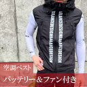 空調ベストファン+モバイルバッテリー 軽量 薄型 大容量 10000mAh付き/M〜5L扇風機【夏新作】【冷却服】【ゴルフウェア】大きいサイズ/golf/熱中症...