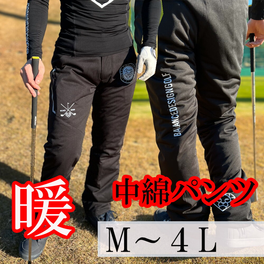 ライオン中綿パンツ ゴルフウェア メンズ 冬 ゴルフパンツ ゴルフ メンズウェア パンツ 中綿 防寒 ストレッチ チノパン 大きいサイズ シニア 暖 パンツ スリム 細身 おしゃれ コーディネート 黒 防寒ウェア 白 大きいサイズ ロングパンツ BIGサイズ 大きいズボン