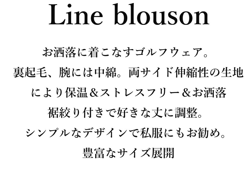 ライン裏フリースブルゾン 保温 軽量 ストレッチ 裏フリース ブルゾン M L 2L 3L 4L 5L ゴルフウェア メンズ 長袖 ゴルフ ジャケット アウター 上着 おしゃれ 秋 冬 コーディネート ウインドブレーカー カジュアル 重ね着 防寒 防風 スポーツウェア BIGサイズ 大きいサイズ