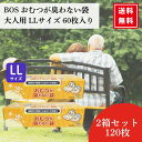 \レビュー特典300円割引クーポン/防臭袋 大人用 2個 BOS ボス おむつが臭わない袋 大人用LLサイズ 60枚入×2個 強力防臭 介護 犬 猫 生ゴミ処理...
